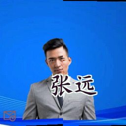 张远
